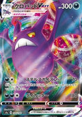 Crobat VMAX