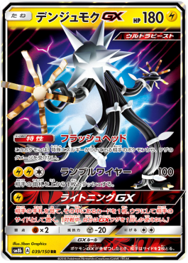 Xurkitree GX