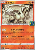 Reshiram