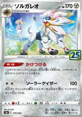 Solgaleo