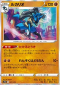Lucario