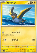 Wattrel