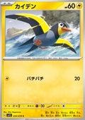 Wattrel