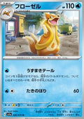 Floatzel