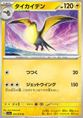 Kilowattrel