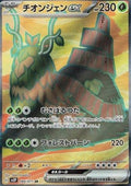 Wo-Chien ex
