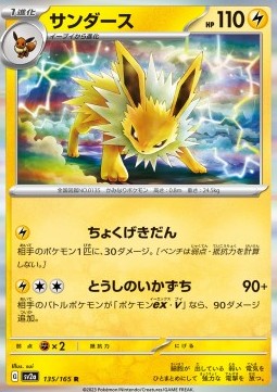 Jolteon