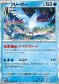 Articuno