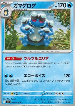 Seismitoad