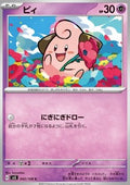 Cleffa