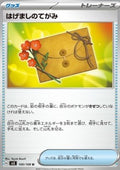 Letter of Encouragement
