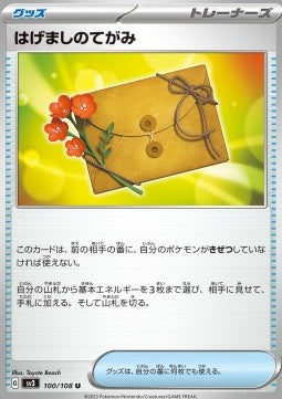 Letter of Encouragement