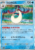 Milotic