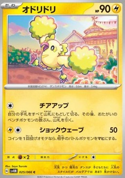 Oricorio