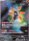 Iron Moth
