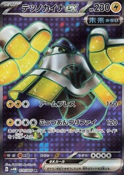 Iron Hands ex