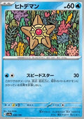 Staryu