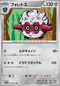 Forretress