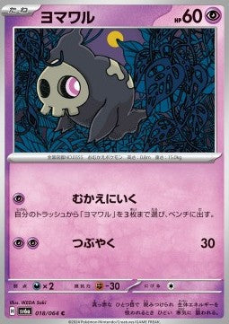 Duskull
