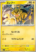 Electabuzz