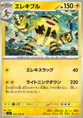 Electivire