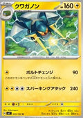 Vikavolt