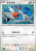 Fletchling