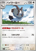 Dubwool