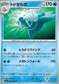 Walrein