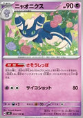 Meowstic