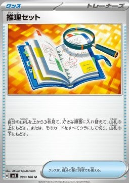 Deduction Kit