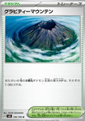 Gravity Mountain