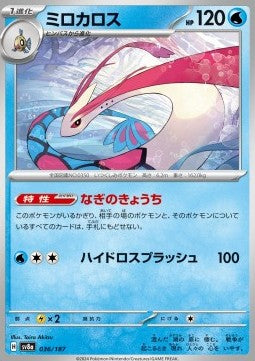Milotic