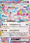 Sylveon ex