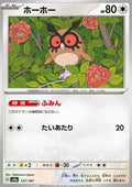 Hoothoot