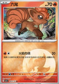 Vulpix