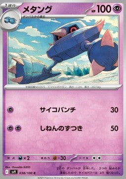 Metang