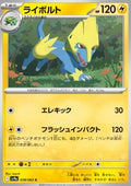 Manectric