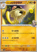 Arven's Toedscruel