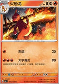 Charmeleon