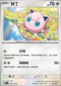 Jigglypuff