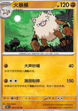 Primeape