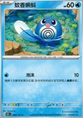 Poliwag