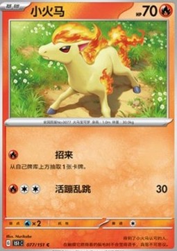 Ponyta