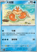Krabby