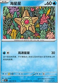 Staryu