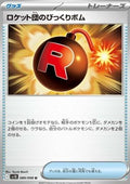 Team Rocket's Venture Bomb