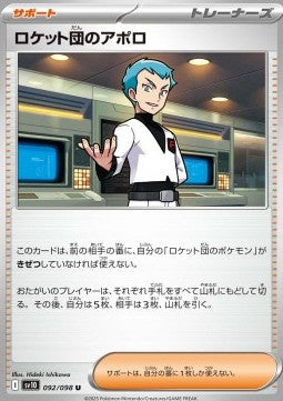 Team Rocket's Archer