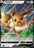 Eevee V