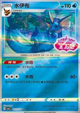 Vaporeon